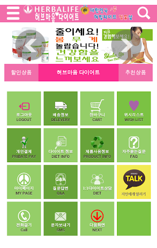 免費下載購物APP|허브마음 다이어트-허벌라이프 정품샾 app開箱文|APP開箱王