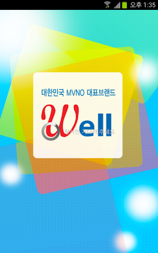 WELL PPS - 위너스텔 선불폰