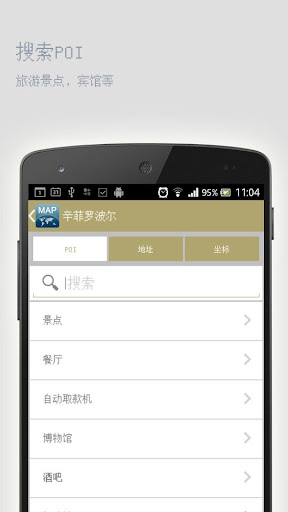 【免費旅遊App】辛菲罗波尔离线地图-APP點子