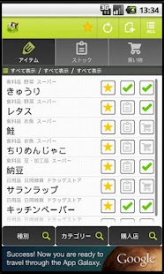 Free Download ストック＆買い物リスト APK for Android