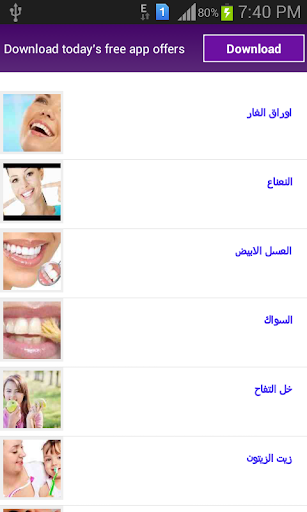 【免費生活App】افضل وصفات لتبيض الاسنان-APP點子