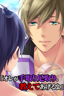 Download 【無料BL】青春カレシ～男子校のヒメゴト～ APK