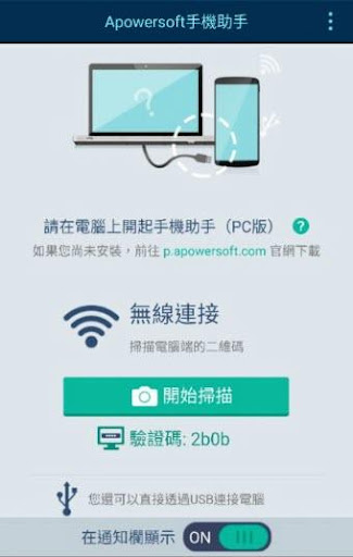 【免費工具App】Apowersoft手機助手-APP點子