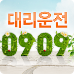 Cover Image of Download 0909 대리운전 1.0.3.9 APK
