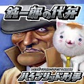 鈍一郎の代弁 logo