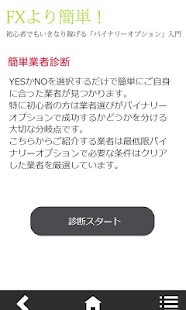 Free Download FXより簡単！バイナリーオプション初心者入門編 APK