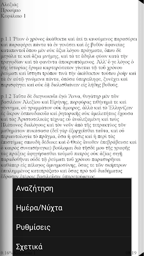 【免費書籍App】Άννα Κομνηνή, Έργα-APP點子