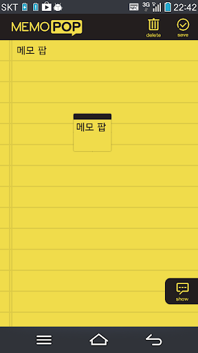 메모팝 MemoPoP - 항상 화면에 노출 되는 메모