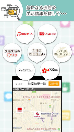 【免費生活App】チラシプラス お得なセール・特売情報で節約!!生活便利帳-APP點子