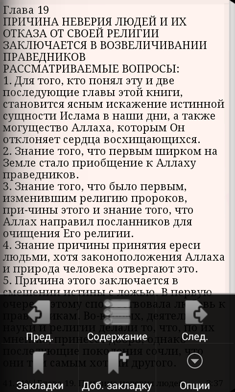 Книга Единобожия Тамими