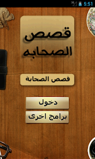 How to install قصص الصحابه 1.0 mod apk for bluestacks