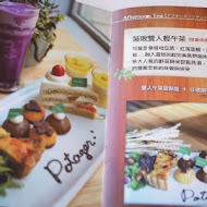 Potager Garden 菠啾花園