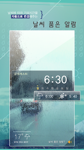 날품알 - 날씨에 따라 기상시간이 자동 변경되는 알람