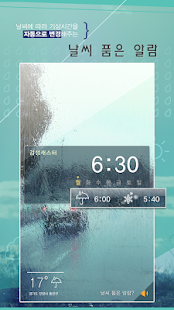날품알 - 날씨에 따라 기상시간이 자동 변경되는 알람 Screenshots 0