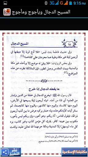 【免費書籍App】المسيح الدجال ويأجوج ومأجوج-APP點子