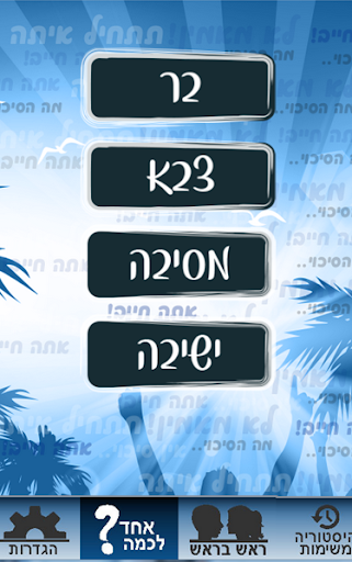 מה הסיכוי - אחד לכמה