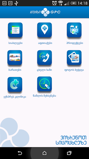 GPC MOBILE APP