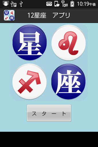 【免費教育App】【無料】星座アプリ：絵を見て英語も覚えよう(一般用)-APP點子