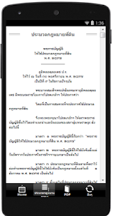 How to install ประมวลกฎหมายที่ดิน ฉบับสมบูรณ์ patch 1.1 apk for bluestacks