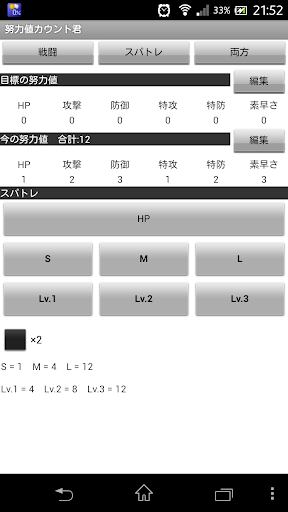 努力値カウント君 XYスパトレ対応 努力値カウンター