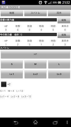 努力値カウント君 Xyスパトレ対応 努力値カウンター Androidアプリ Applion