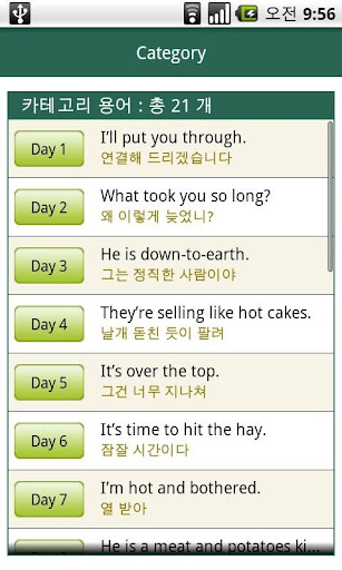 파고다 One a day Expression