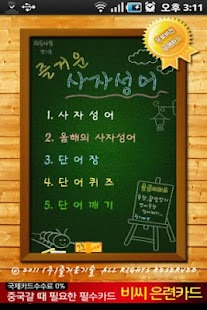How to get 즐거운 사자성어 lastet apk for bluestacks