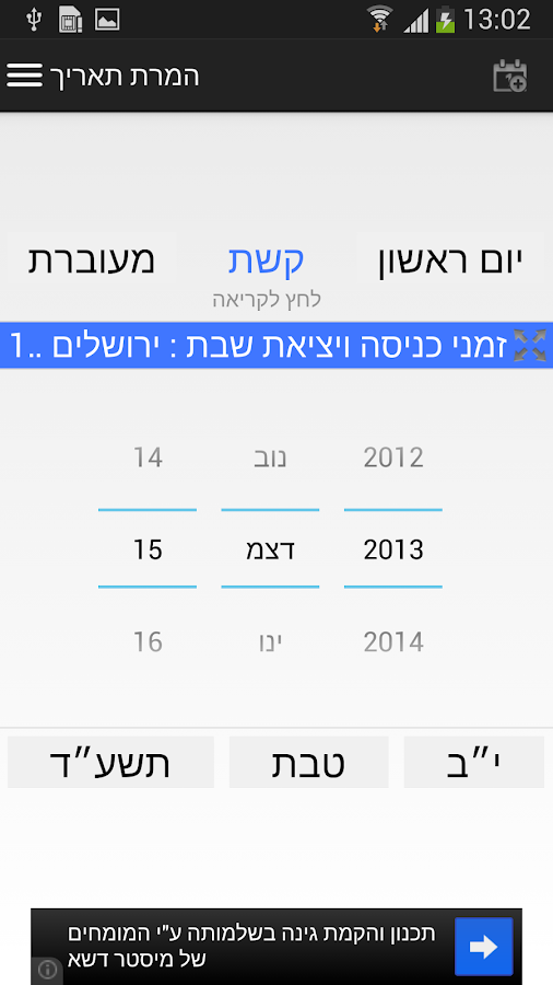 הלוח העברי Hebrew Calendar Android Apps on Google Play