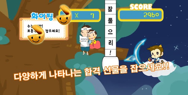 How to mod 몽키도사 꼬몽이의 선물!수능 대박 부적! lastet apk for pc