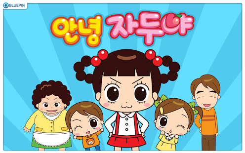How to install 안녕!자두야 시즌1 (VOD 21~40편) lastet apk for bluestacks
