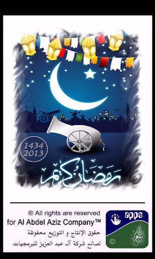 إمساكية رمضان 2013 - 1434