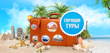 Last minute trips from St. Petersburg APK