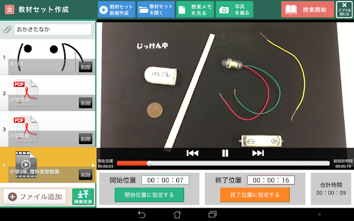 Download タブレット授業支援(先生)授業をスムーズに進行する為のツール APK for PC