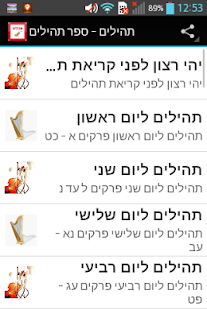 How to install תהילים - ספר תהילים 1.0 apk for pc