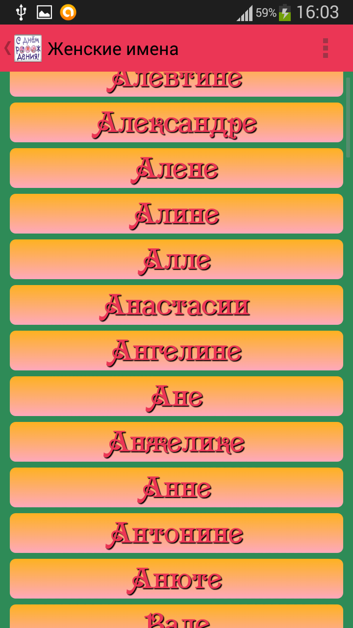 С днем рождения(Premium) Screen 3