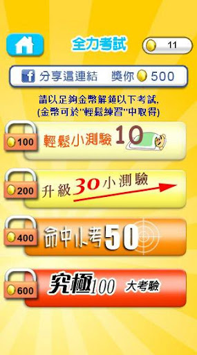 【免費教育App】玩國中英語單字:一玩搞定!高中進階英文單詞中級3380發聲版-APP點子