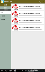 金融證照一把罩