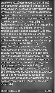 Η Αποκάλυψη του Ιωάννη - screenshot thumbnail
