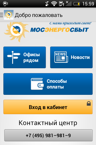 Мосэнергосбыт Screen 2