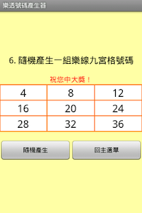 How to install 樂透號碼產生器 lastet apk for pc