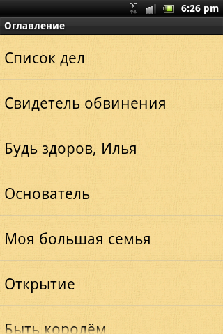 【免費書籍App】Список дел. Василевский.-APP點子