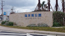 Emerald Gate of Ocean Expo Park