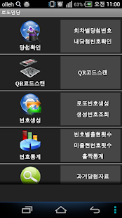 How to mod 로또명당(QR코드스캔) lastet apk for pc