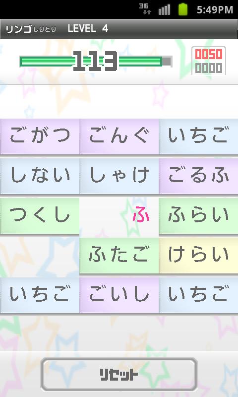 Android application 百連しりとり screenshort
