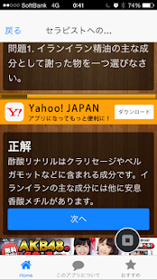 Free Download アロマセラピークイズ APK