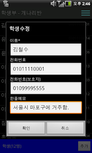 출석, 출석부 Screenshots 4