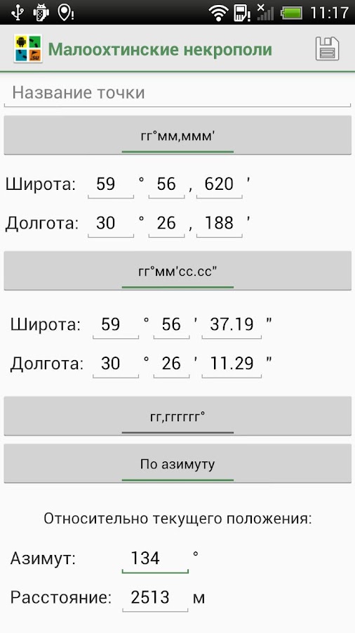    Geocaching.su- screenshot  