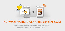 LG U+ 롯데 캐시비 APK