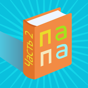 Learning to read in Russian #2 教育 App LOGO-APP開箱王