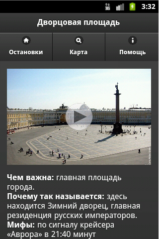 Путеводитель iSpbGuide Screen 3